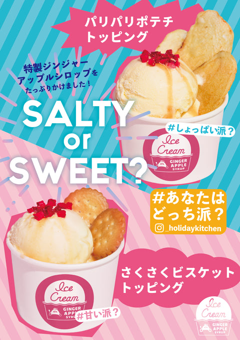 休日COLAシロップをかけた絶品アイスクリーム登場!!