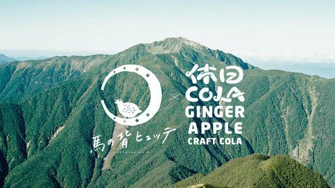 休日COLAが南アルプス仙丈ヶ岳の山小屋、「馬の背ヒュッテ」に登場!!