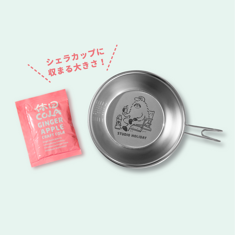 休日COLA ジンジャーアップル 1杯分 20ml【1個】